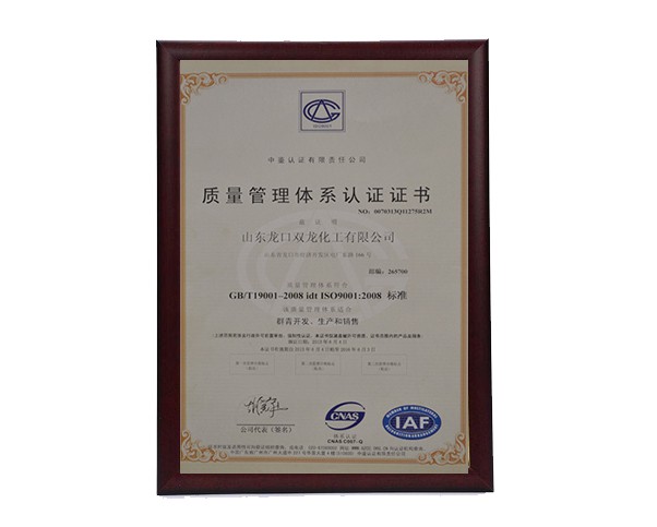 質(zhì)量管理體系證書